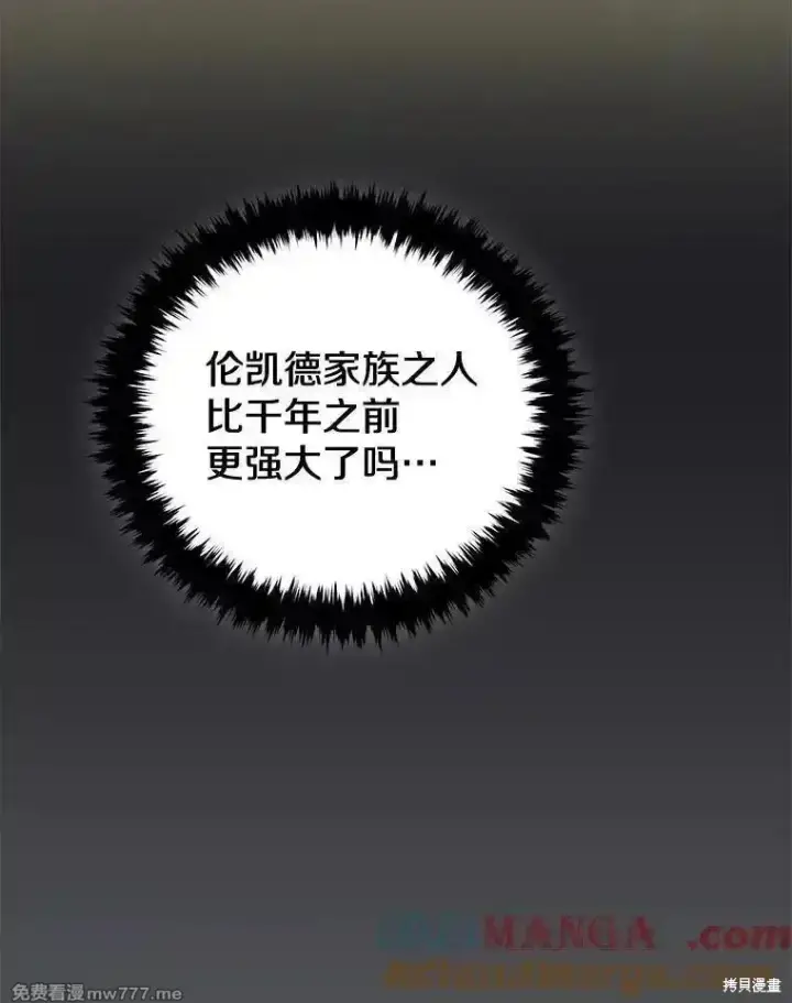 漫画《剑术名门的小儿子》第129话第77张图