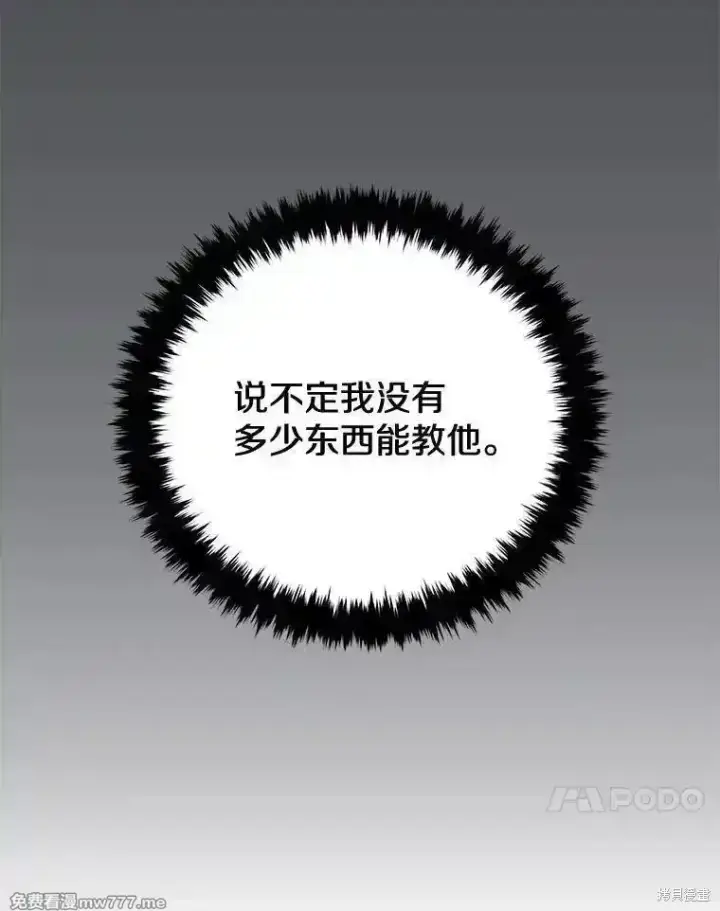 漫画《剑术名门的小儿子》第129话第78张图