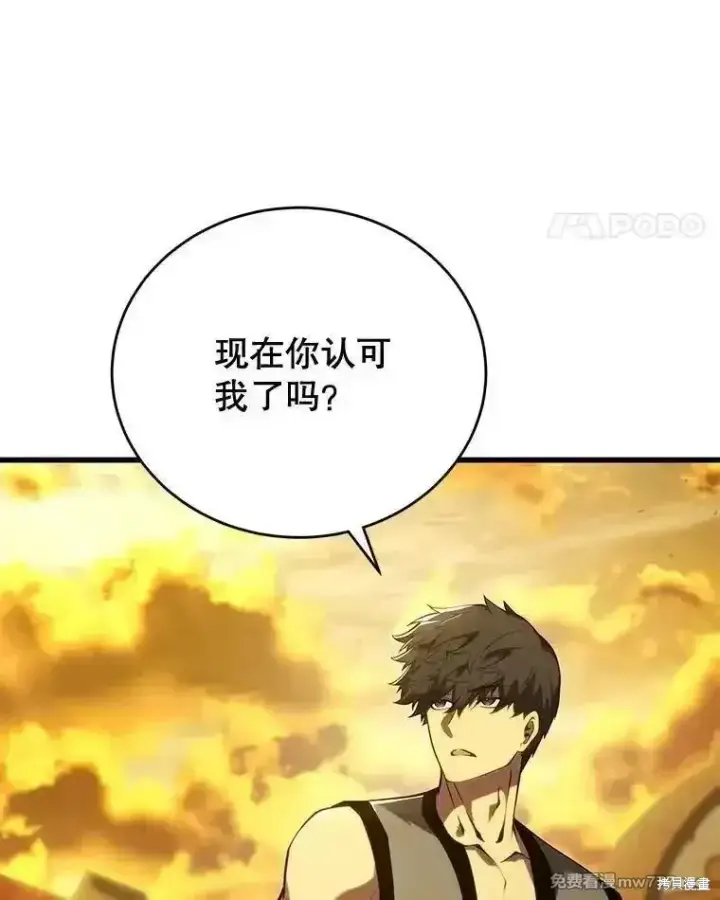 漫画《剑术名门的小儿子》第129话第82张图