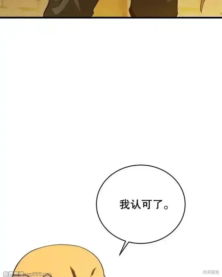 漫画《剑术名门的小儿子》第129话第84张图