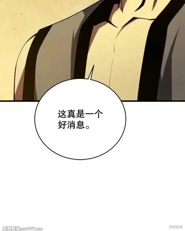 漫画《剑术名门的小儿子》第129话第88张图