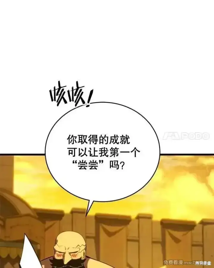 漫画《剑术名门的小儿子》第129话第92张图
