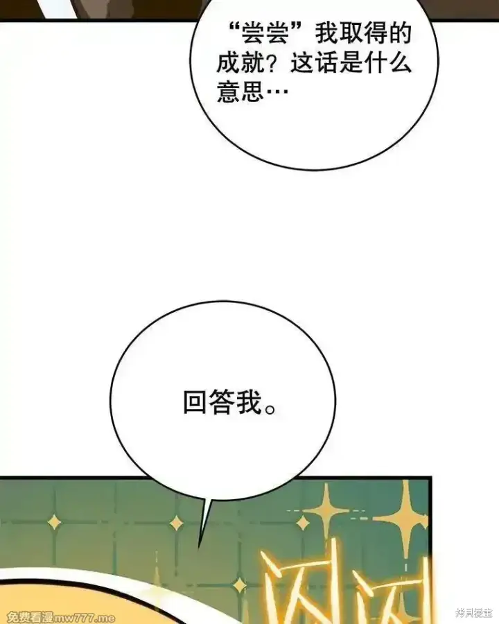 漫画《剑术名门的小儿子》第129话第94张图