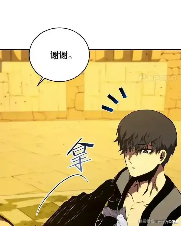 漫画《剑术名门的小儿子》第129话第99张图