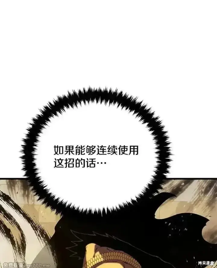 漫画《剑术名门的小儿子》第130话第136张图