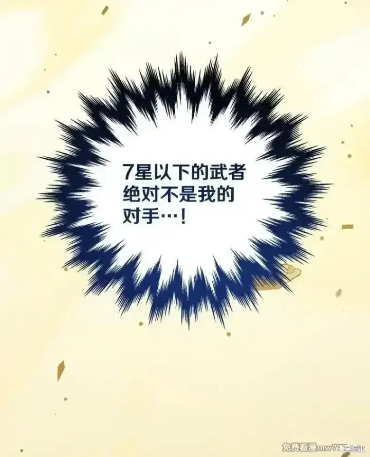 漫画《剑术名门的小儿子》第130话第139张图