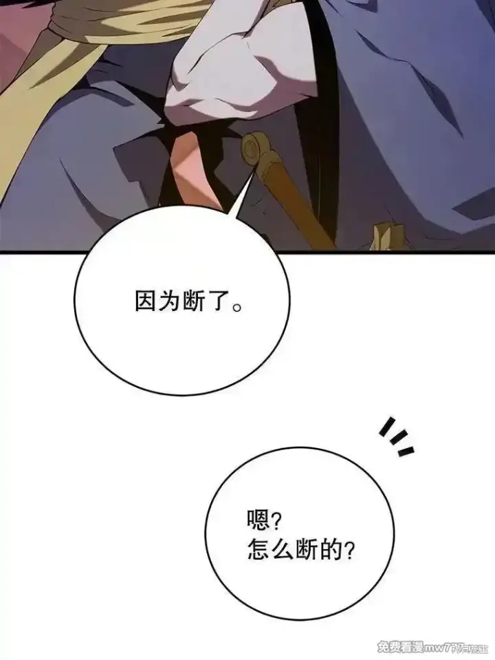漫画《剑术名门的小儿子》第130话第16张图