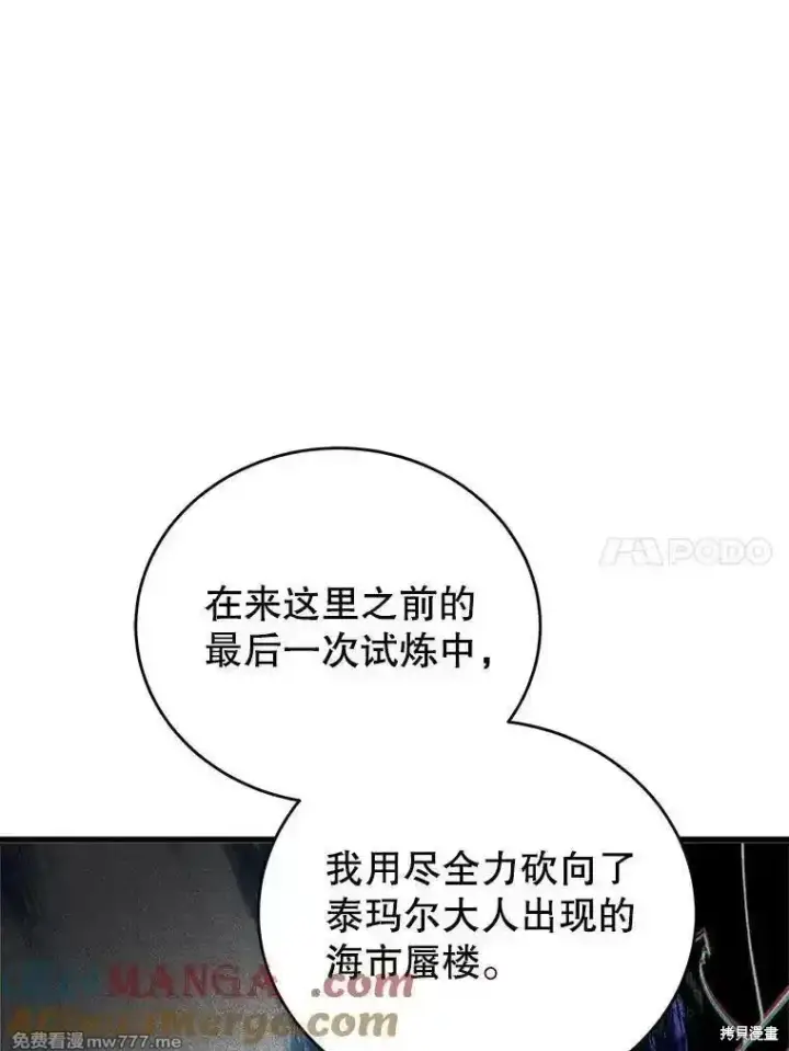 漫画《剑术名门的小儿子》第130话第17张图