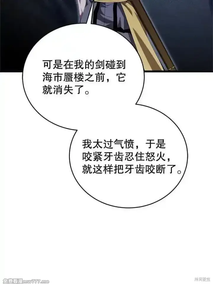 漫画《剑术名门的小儿子》第130话第19张图