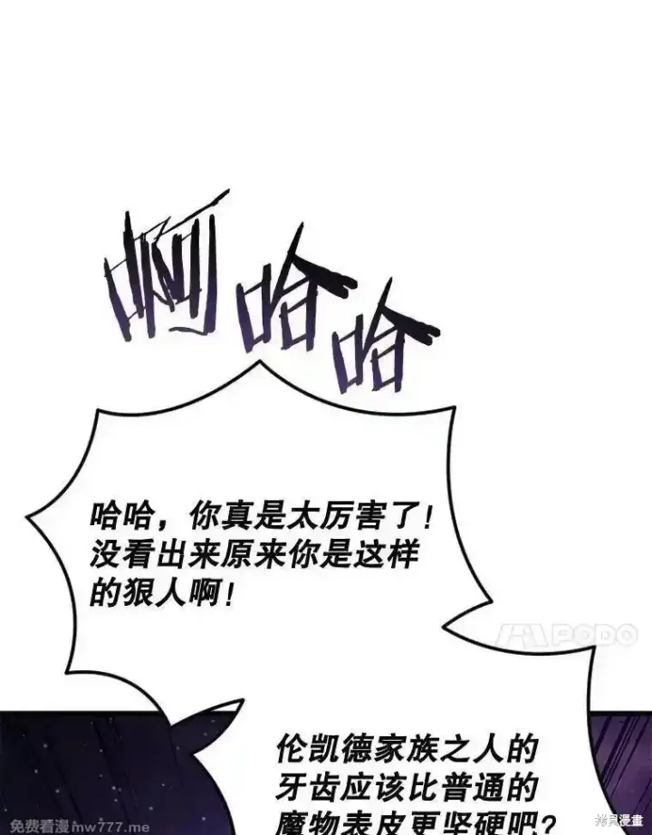 漫画《剑术名门的小儿子》第130话第20张图