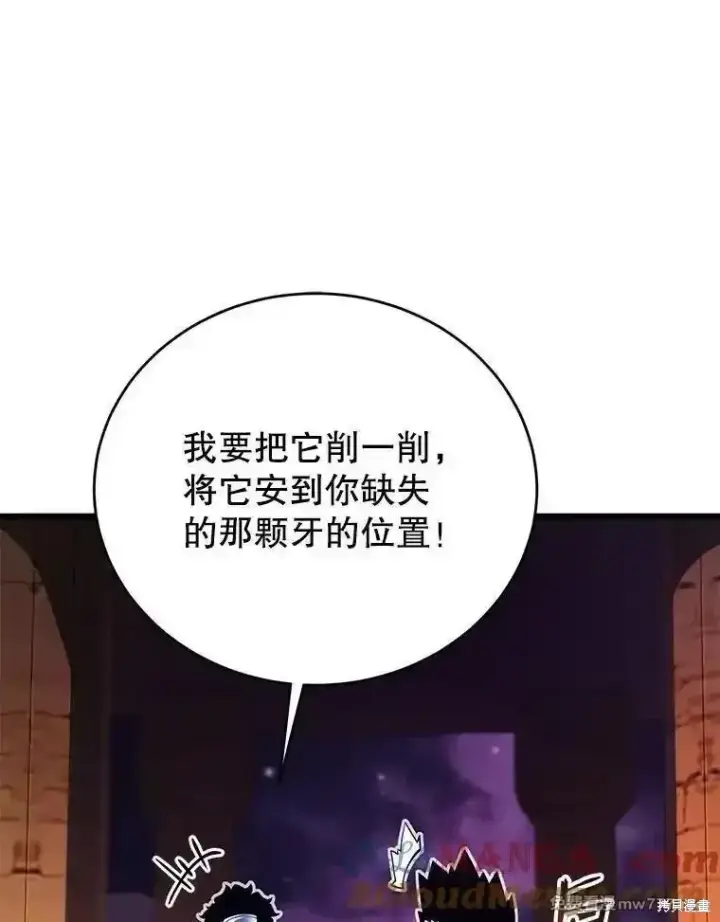 漫画《剑术名门的小儿子》第130话第29张图