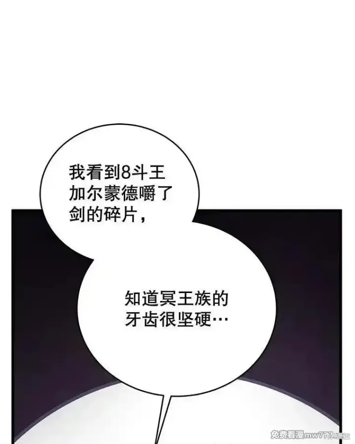 漫画《剑术名门的小儿子》第130话第35张图