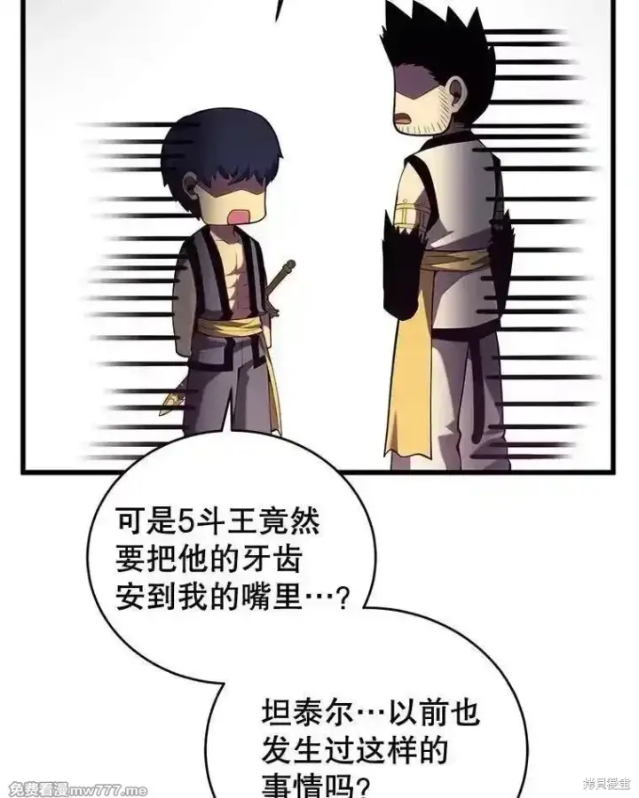 漫画《剑术名门的小儿子》第130话第36张图