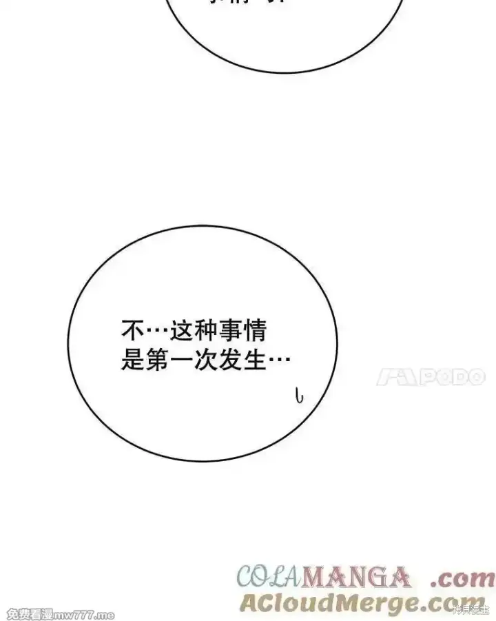 漫画《剑术名门的小儿子》第130话第37张图