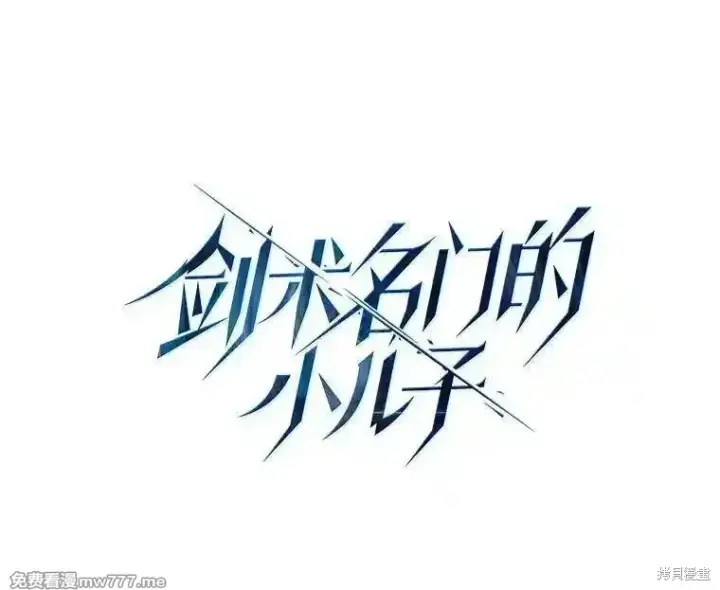 漫画《剑术名门的小儿子》第130话第38张图