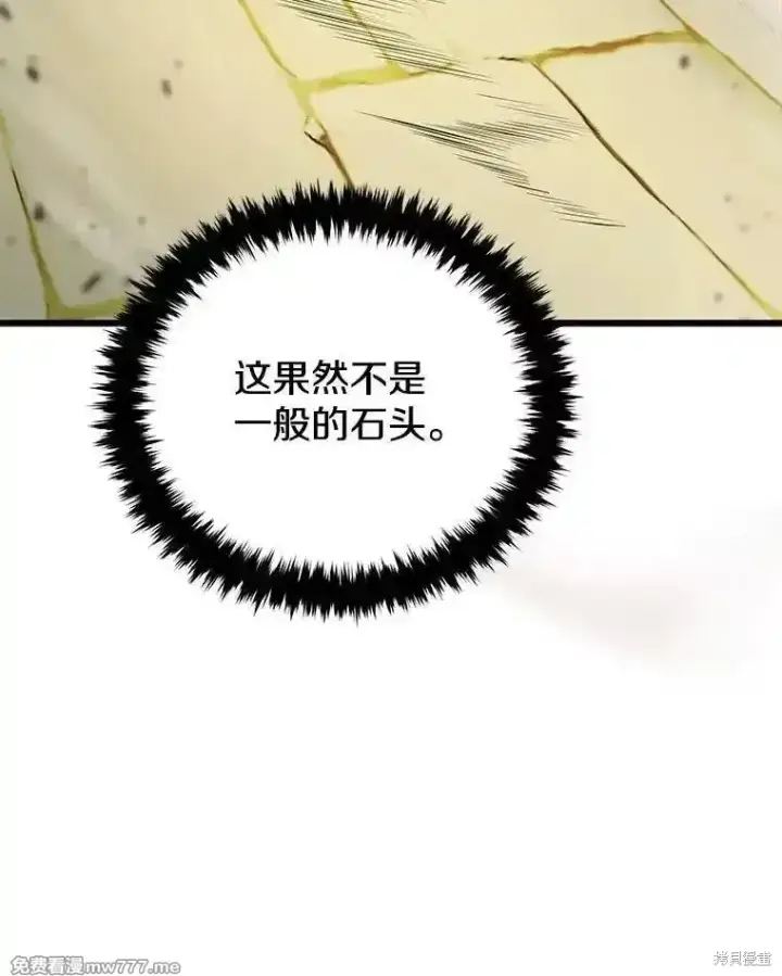 漫画《剑术名门的小儿子》第130话第51张图