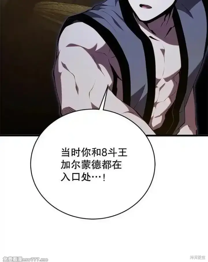 漫画《剑术名门的小儿子》第130话第6张图