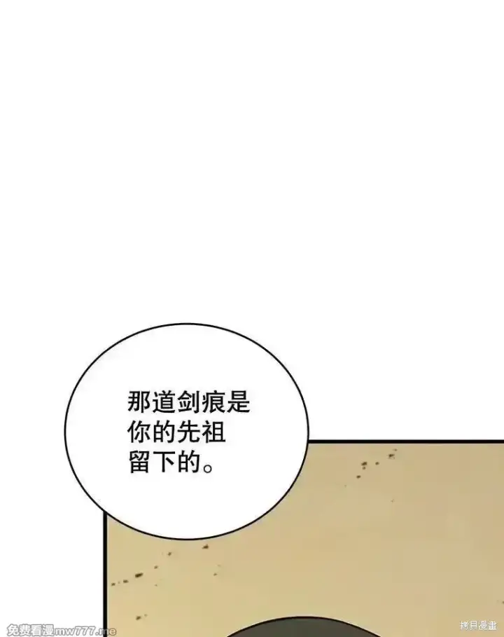 漫画《剑术名门的小儿子》第130话第63张图
