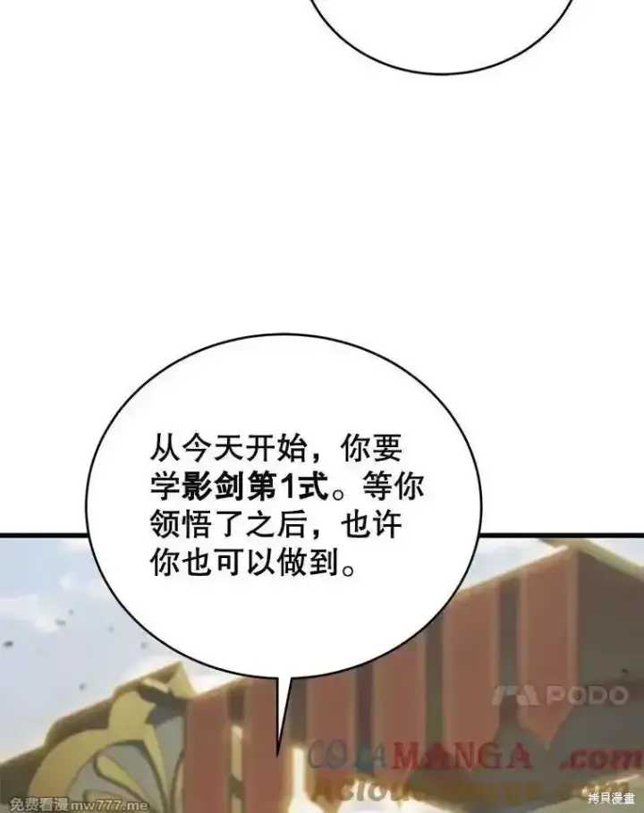 漫画《剑术名门的小儿子》第130话第65张图