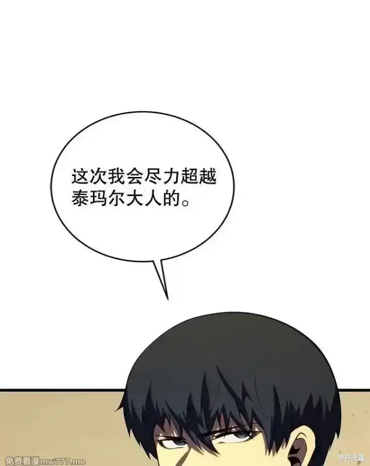 漫画《剑术名门的小儿子》第130话第71张图