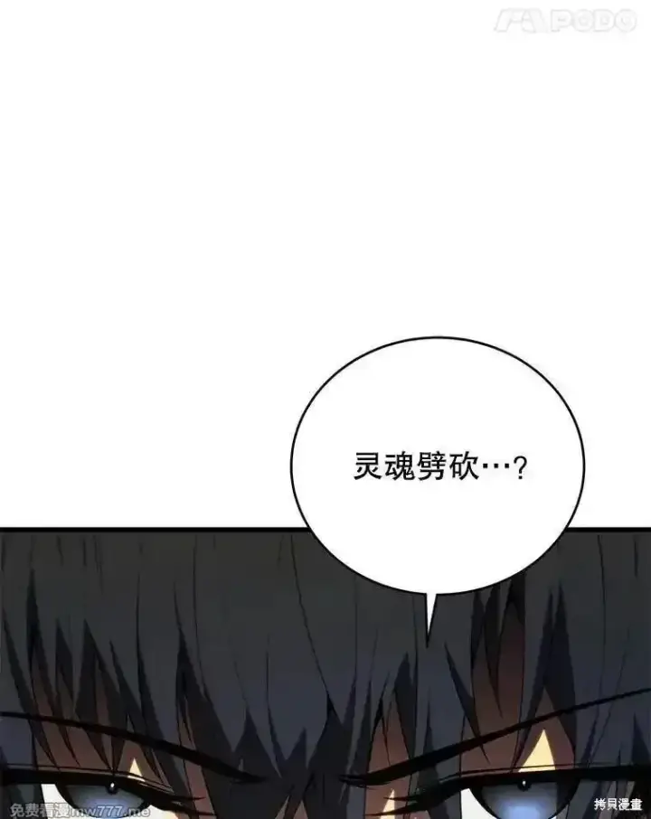 漫画《剑术名门的小儿子》第130话第76张图