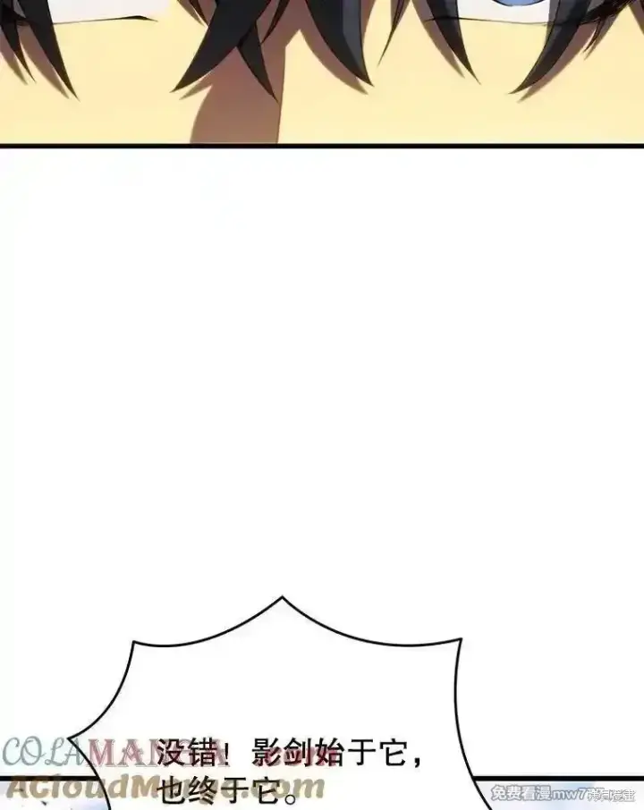 漫画《剑术名门的小儿子》第130话第77张图