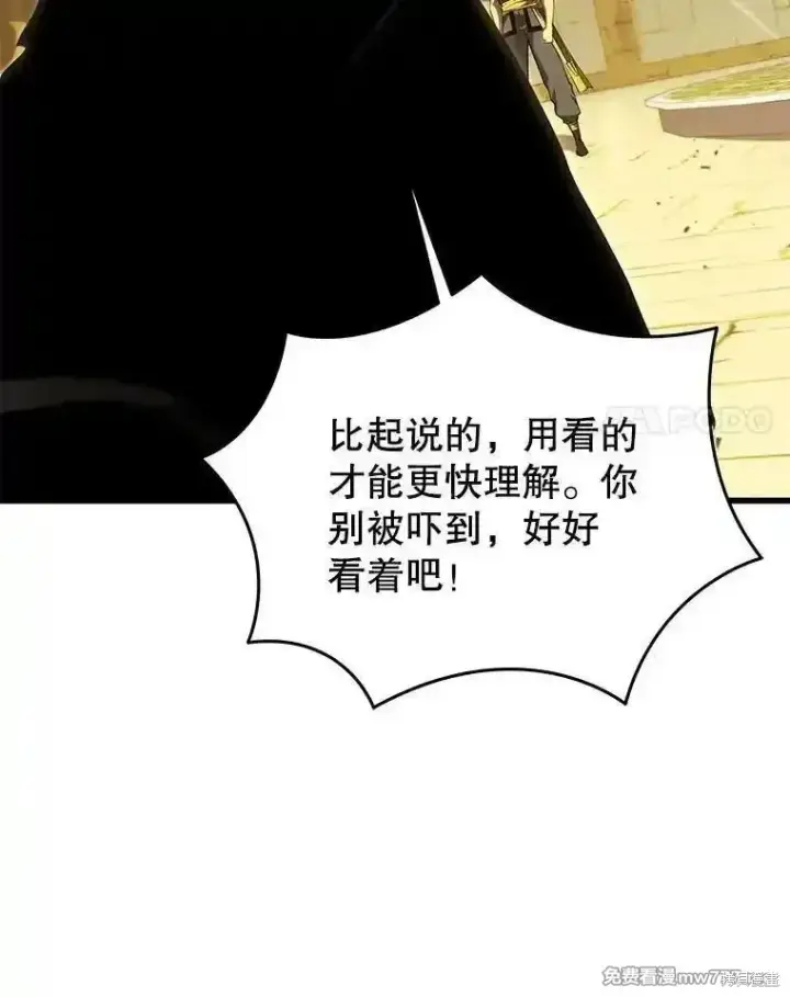 漫画《剑术名门的小儿子》第130话第79张图