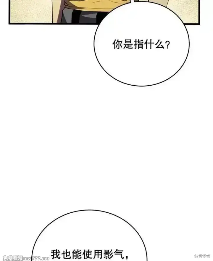 漫画《剑术名门的小儿子》第130话第84张图