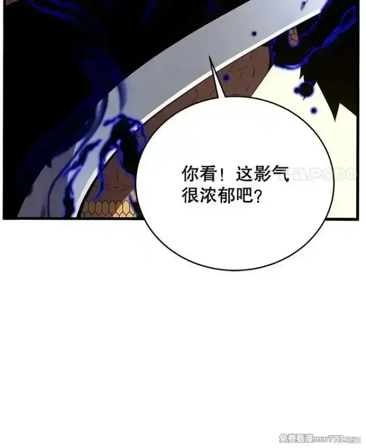 漫画《剑术名门的小儿子》第130话第86张图