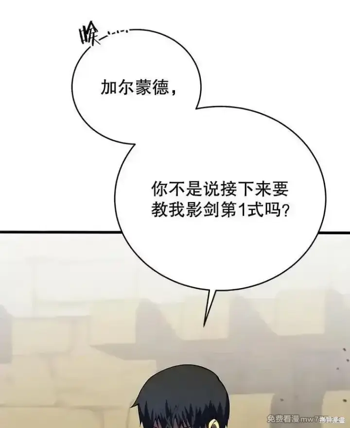 漫画《剑术名门的小儿子》第130话第87张图