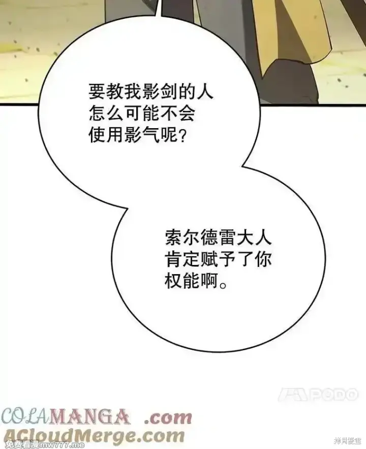 漫画《剑术名门的小儿子》第130话第89张图