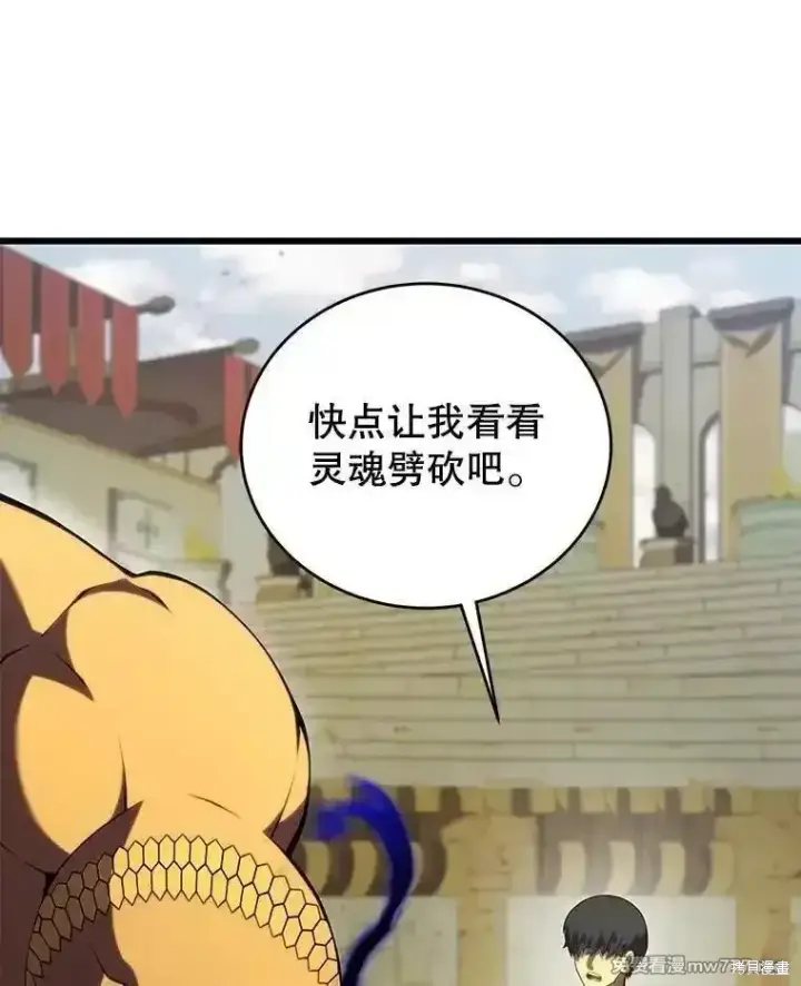 漫画《剑术名门的小儿子》第130话第90张图