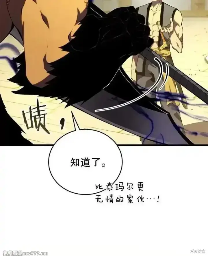 漫画《剑术名门的小儿子》第130话第91张图