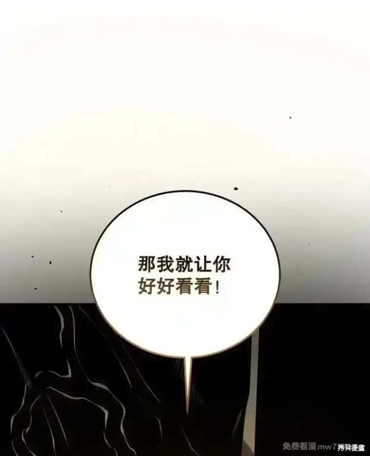 漫画《剑术名门的小儿子》第130话第92张图