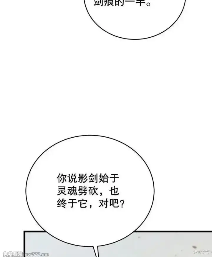 《剑术名门的小儿子》第131话图10