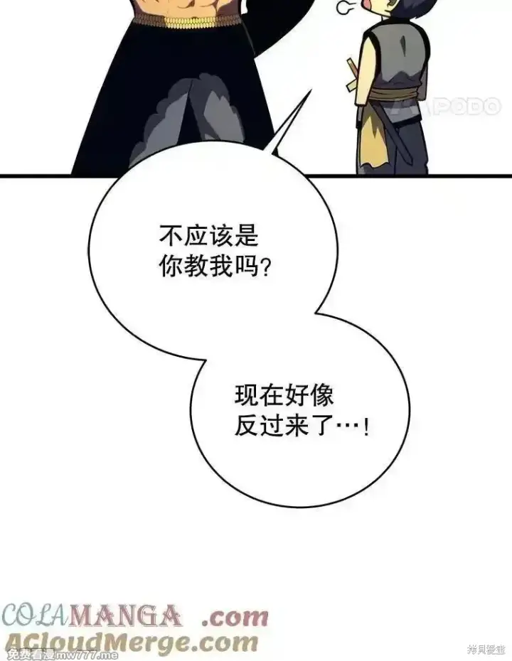 《剑术名门的小儿子》第131话图109