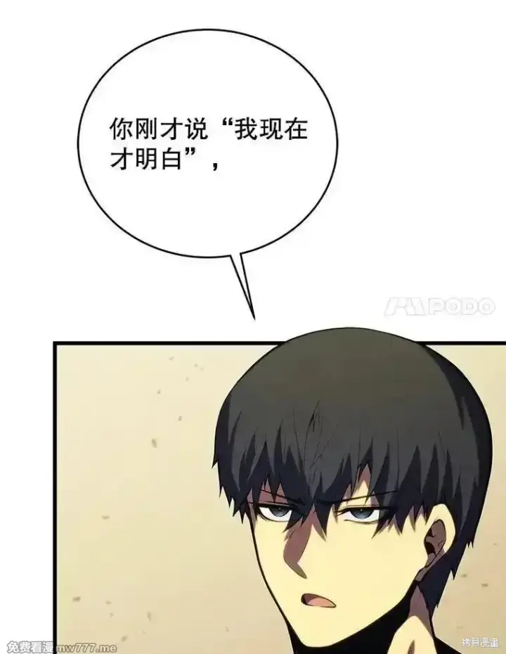 《剑术名门的小儿子》第131话图112