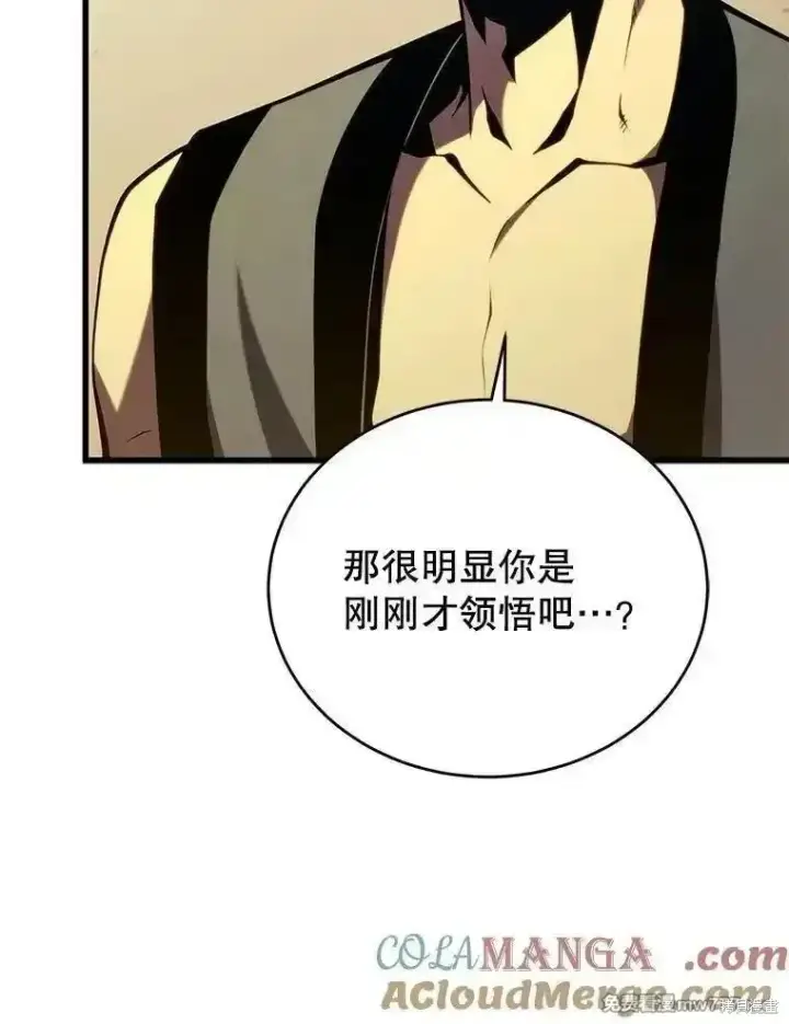 《剑术名门的小儿子》第131话图113