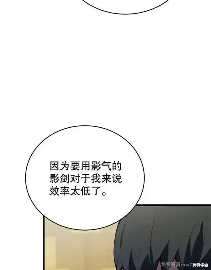 《剑术名门的小儿子》第131话图116