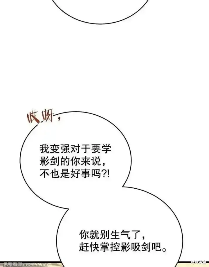 《剑术名门的小儿子》第131话图118