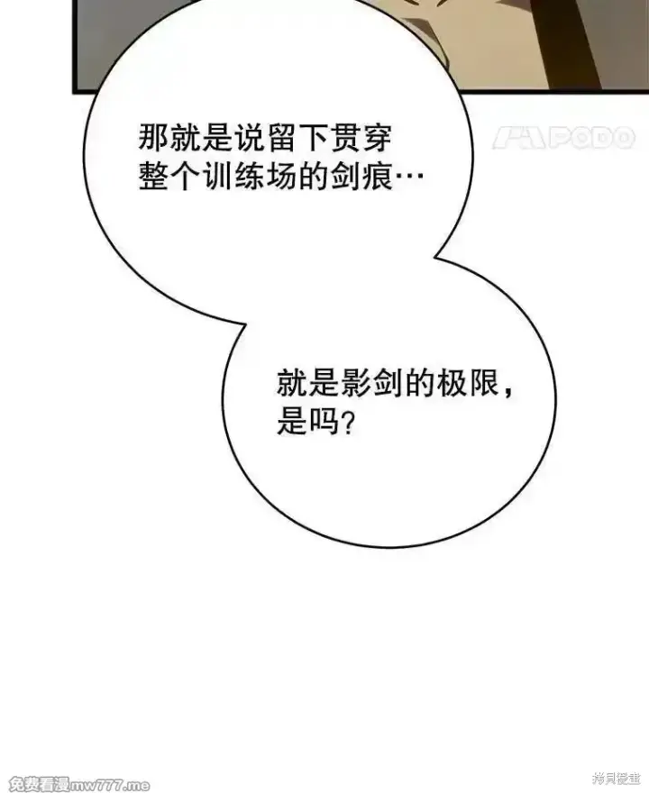《剑术名门的小儿子》第131话图12