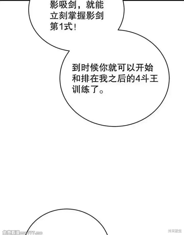 《剑术名门的小儿子》第131话图120
