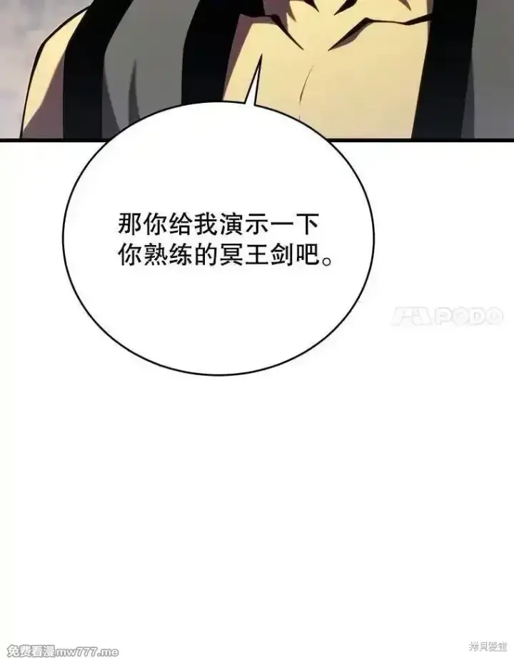 《剑术名门的小儿子》第131话图122