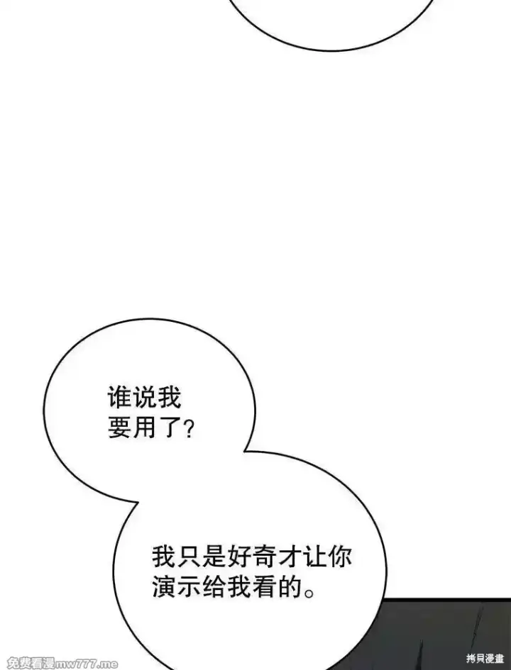 《剑术名门的小儿子》第131话图127