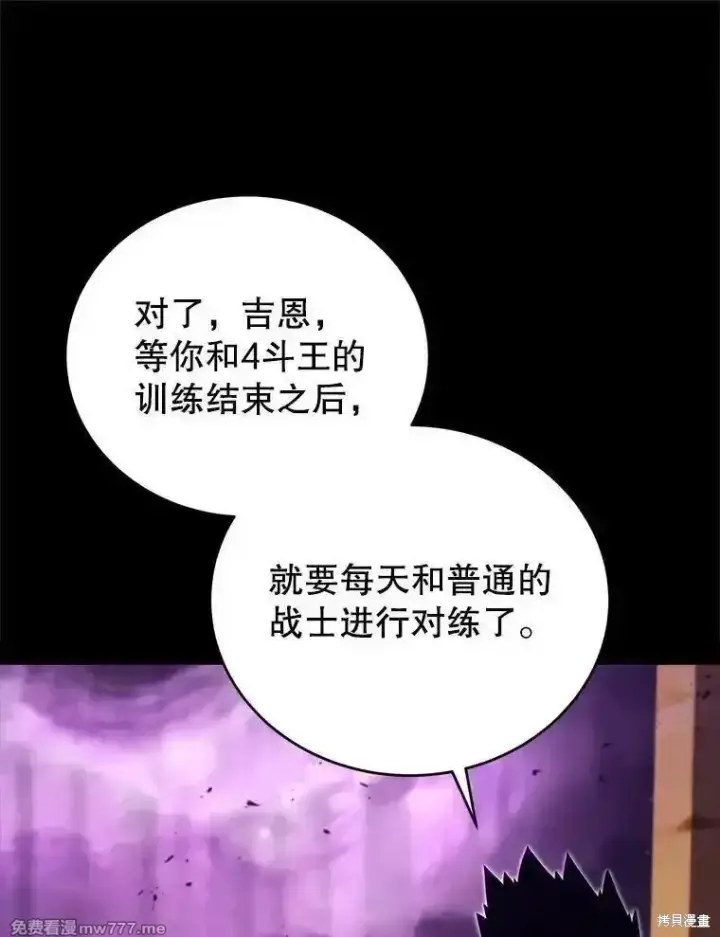 《剑术名门的小儿子》第131话图131