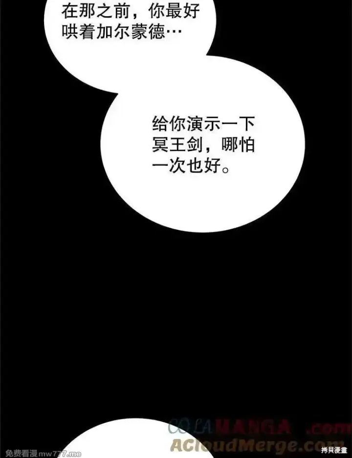 《剑术名门的小儿子》第131话图133