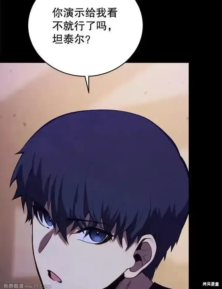 《剑术名门的小儿子》第131话图134