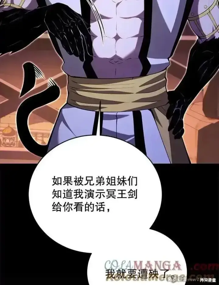 《剑术名门的小儿子》第131话图137