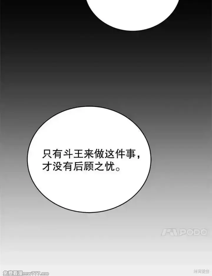 《剑术名门的小儿子》第131话图138