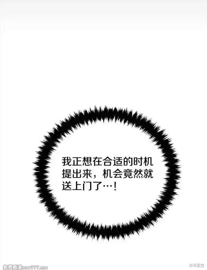 《剑术名门的小儿子》第131话图139